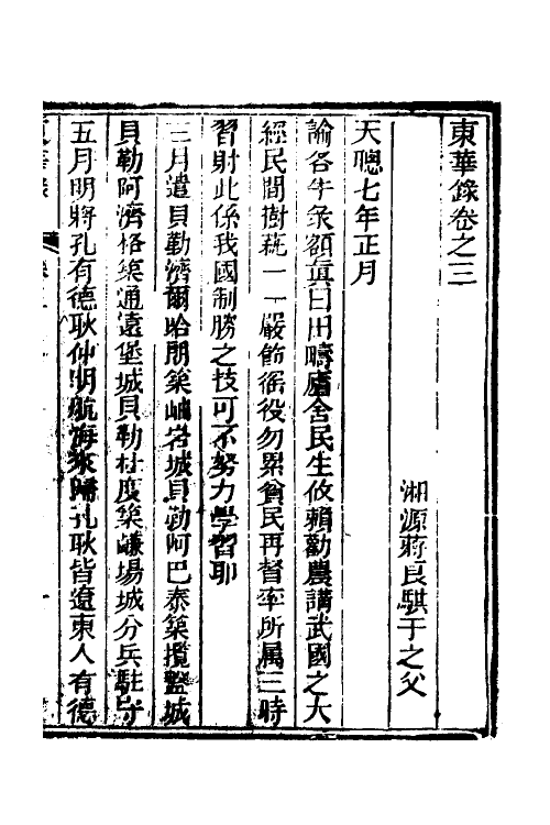 52732-东华录二 (清)蒋良骐撰.pdf_第2页