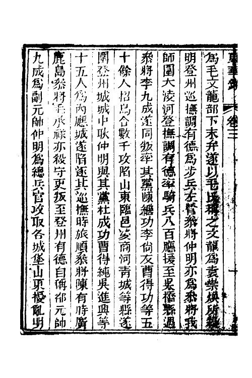 52732-东华录二 (清)蒋良骐撰.pdf_第3页