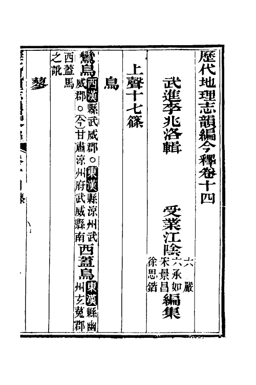 52183-历代地理志韵编今释九 (清)李兆洛撰.pdf_第2页