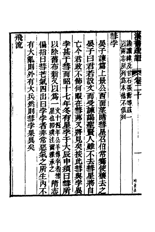 51945-汉书疏證十九 (清)沈钦韩撰.pdf_第3页