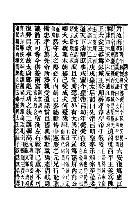 52023-后汉书集解四 王先谦撰.pdf_第3页