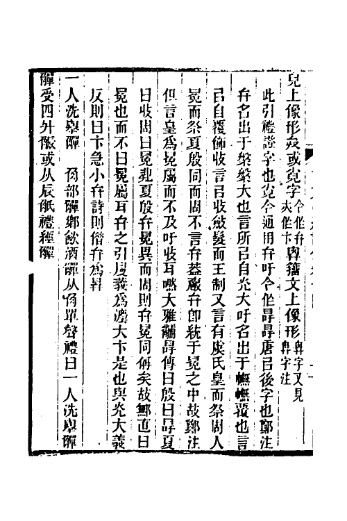 51250-说文引经證例六 (清)承培元撰.pdf_第3页