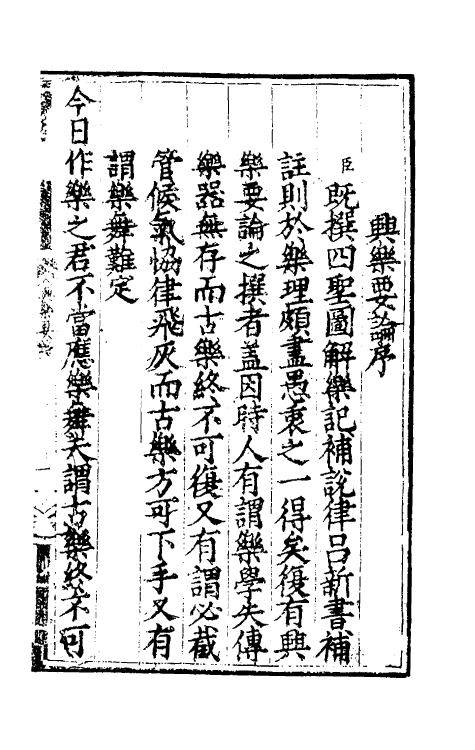 49777-李氏乐书六种五 (明)李文察撰.pdf_第2页