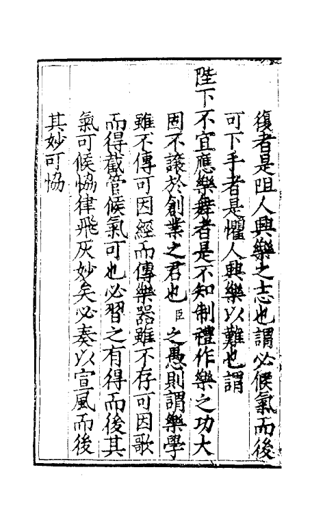 49777-李氏乐书六种五 (明)李文察撰.pdf_第3页