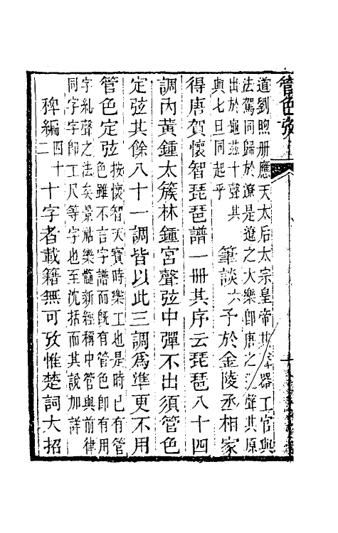 49811_管色考.pdf_第3页