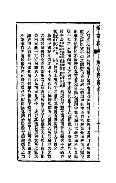 50228-论语稽三 (清)宦懋庸撰.pdf_第3页