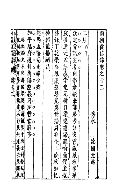 52641-两朝从信录十二 (明)沈国元撰.pdf_第2页