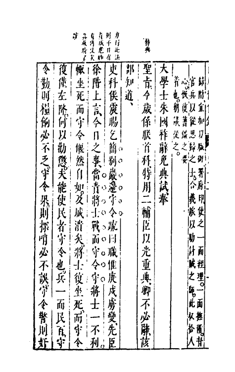 52641-两朝从信录十二 (明)沈国元撰.pdf_第3页