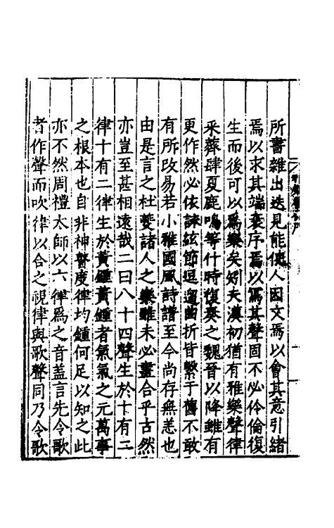 49764-雅乐发微一 (明)张敔撰.pdf_第3页