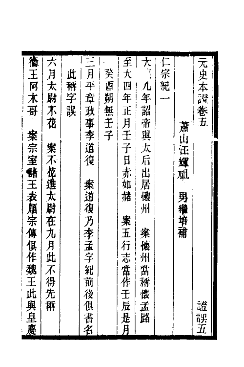 52149-元史本證二 (清)汪辉祖撰.pdf_第2页