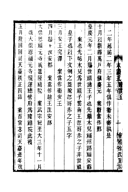 52149-元史本證二 (清)汪辉祖撰.pdf_第3页