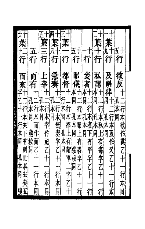 52471-胡刻通鉴正文校宋记七 章钰撰.pdf_第3页