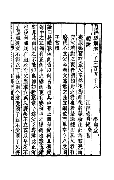 49751-礼说一 (清)凌曙撰.pdf_第2页