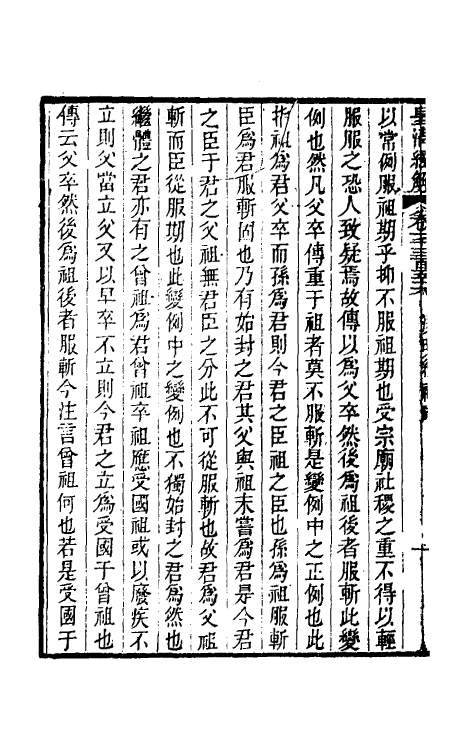 49751-礼说一 (清)凌曙撰.pdf_第3页