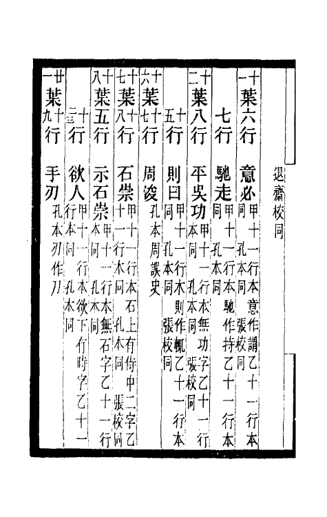 52473-胡刻通鉴正文校宋记四 章钰撰.pdf_第3页