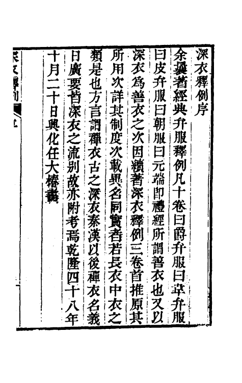 49706-深衣释例一 (清)任大椿撰.pdf_第2页