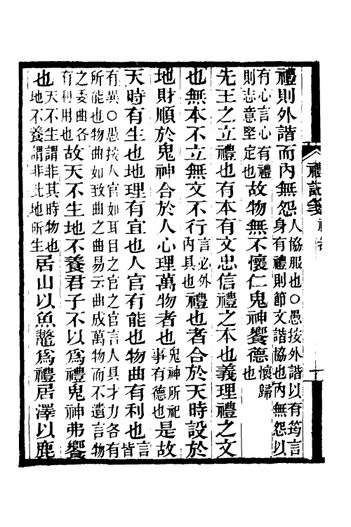 49668-礼记笺五 (清)郝懿行撰.pdf_第3页