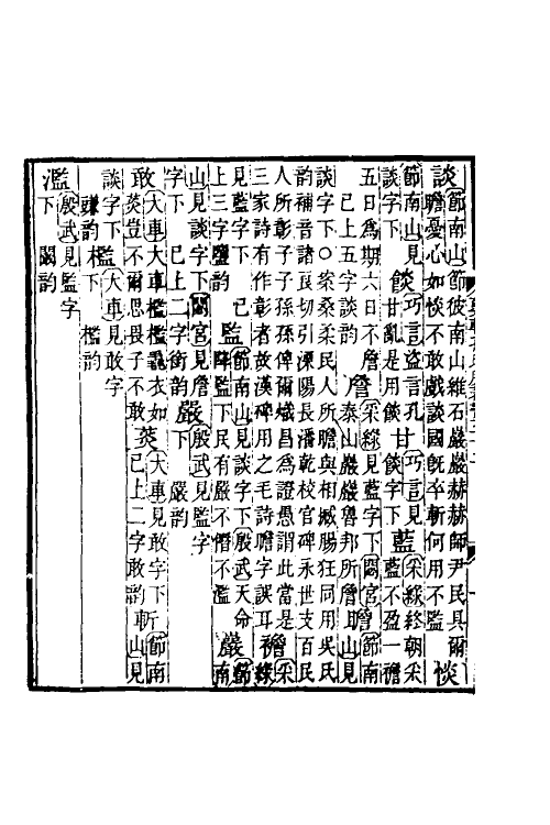 51593-诗声类二 (清)孔广森撰.pdf_第3页