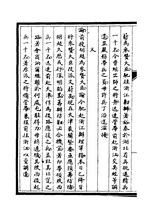 52970-筹办夷务始末三十 文庆 (清)贾桢 (清)宝鋆等纂辑.pdf_第3页