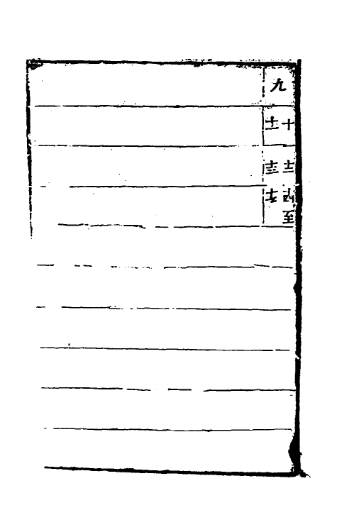 51379-字汇四 (明)梅膺祚撰.pdf_第3页