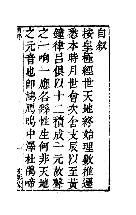 51872-五方元音一 (清)樊腾凤撰.pdf_第2页