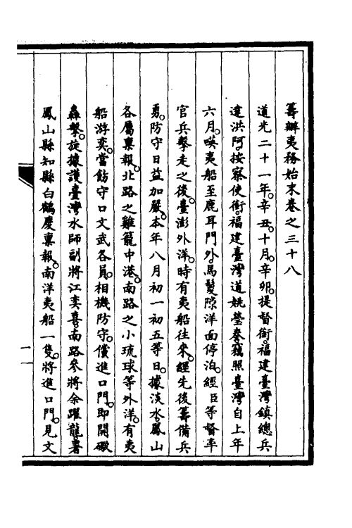 52978-筹办夷务始末三十二 文庆 (清)贾桢 (清)宝鋆等纂辑.pdf_第2页