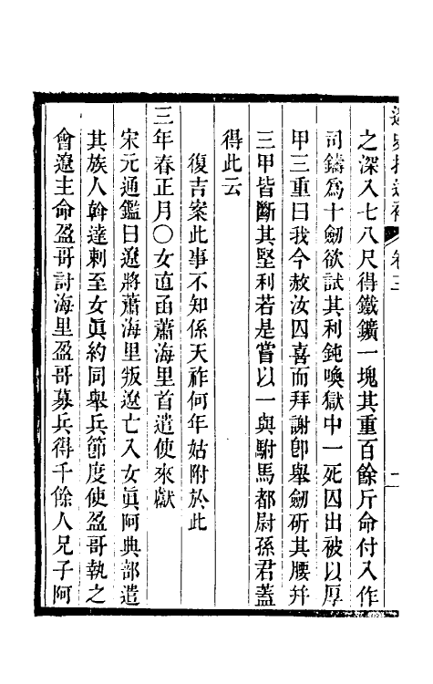 52141-辽史拾遗补二 (清)杨复吉撰.pdf_第3页