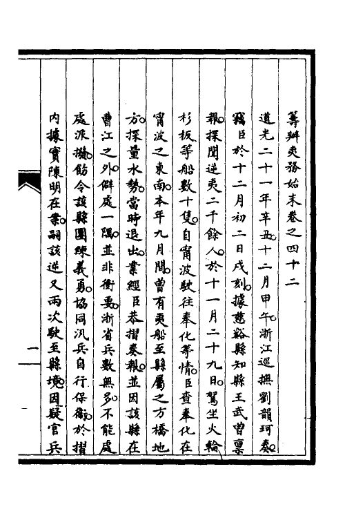 52994-筹办夷务始末三十六 文庆 (清)贾桢 (清)宝鋆等纂辑.pdf_第2页