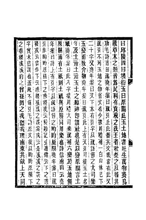 50533-驳五经异义疏證三 (清)皮锡瑞撰.pdf_第3页