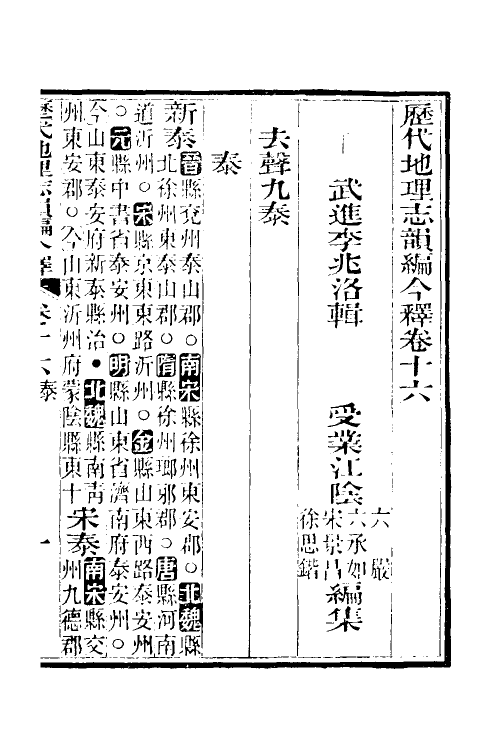 52176-历代地理志韵编今释十 (清)李兆洛撰.pdf_第2页