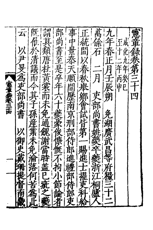 52552-宪章录十五 (明)薛应旂撰.pdf_第2页