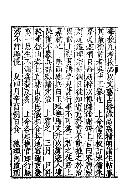 52552-宪章录十五 (明)薛应旂撰.pdf_第3页