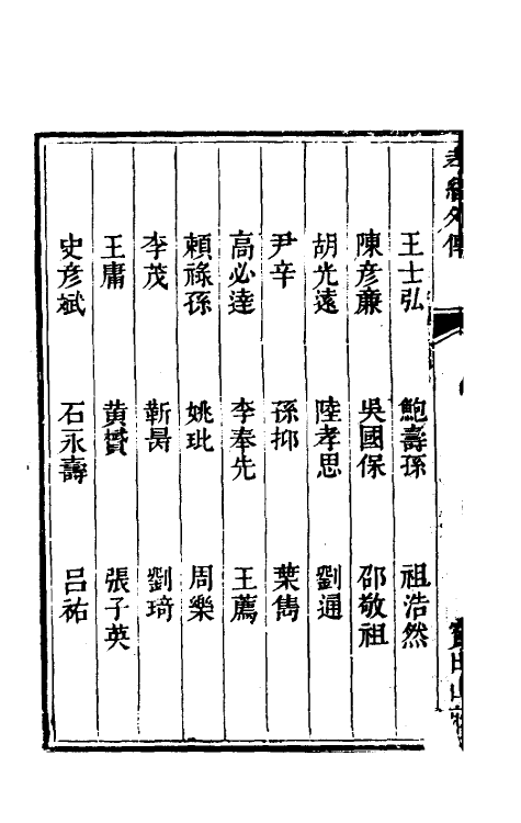 50120-孝经内外传四 (清)李之素辑.pdf_第3页