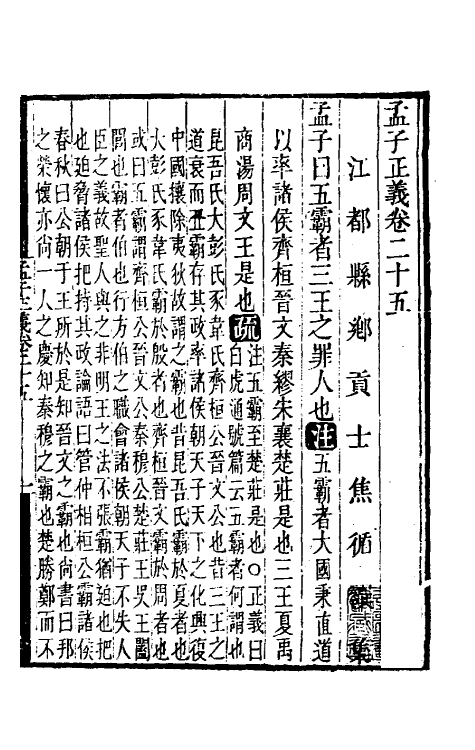 50259-孟子正义十三 (清)焦循撰.pdf_第2页