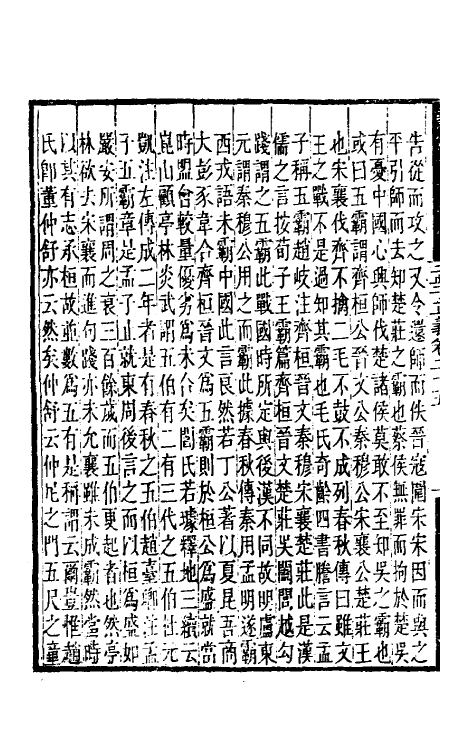 50259-孟子正义十三 (清)焦循撰.pdf_第3页