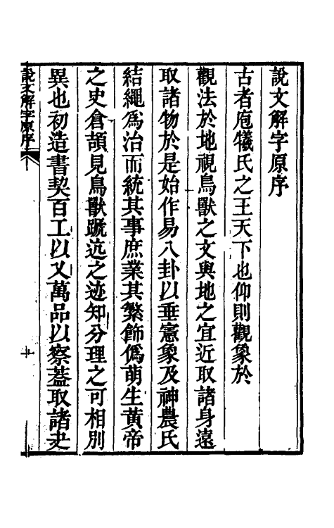 51125-说文解字斠诠一 (清)钱坫撰.pdf_第2页