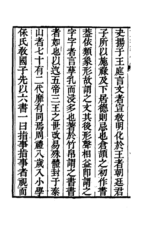 51125-说文解字斠诠一 (清)钱坫撰.pdf_第3页