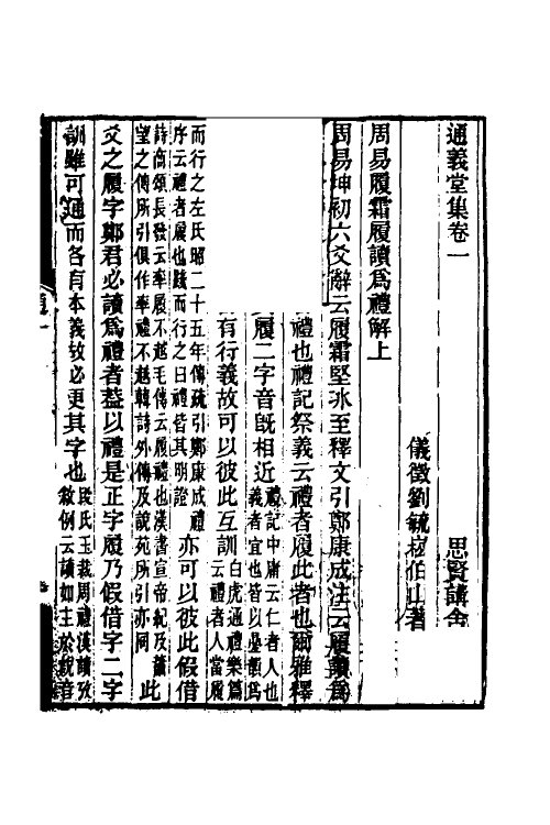 50681_通义堂集.pdf_第2页