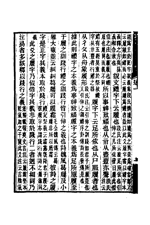 50681_通义堂集.pdf_第3页