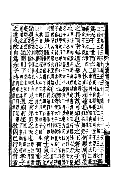 49709-大戴礼注补二 (清)汪照撰.pdf_第3页