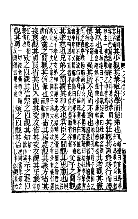 49711-大戴礼注补四 (清)汪照撰.pdf_第3页