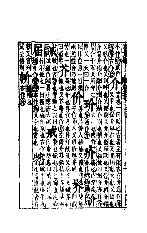 51690-音韵日月灯十四 (明)吕维祺撰.pdf_第3页