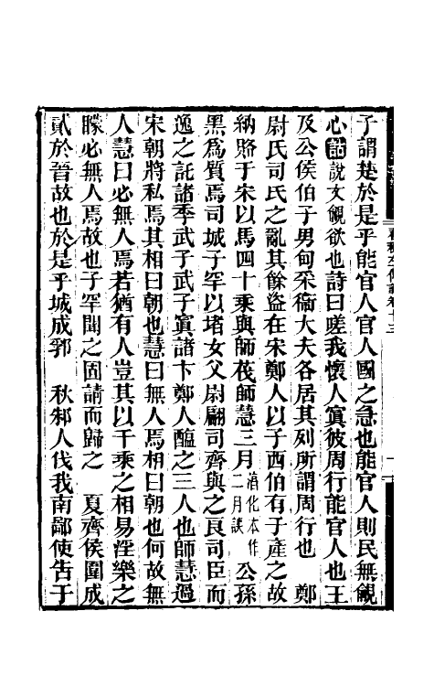 49875-春秋左传诂十一 (清)洪亮吉撰.pdf_第3页