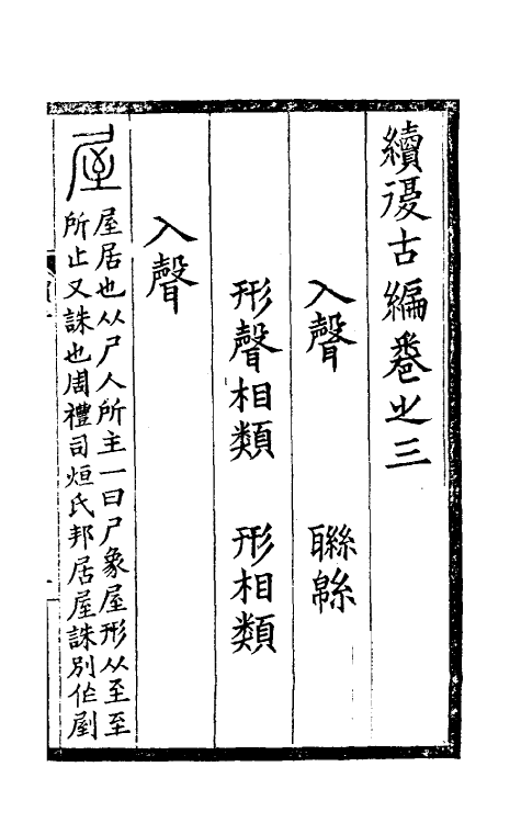 51416-续复古编三 (元)曹本撰.pdf_第2页