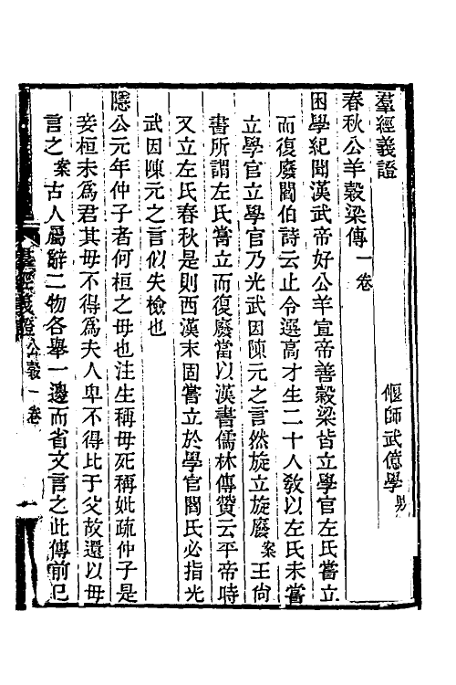 50590-群经义證二 (清)武亿撰.pdf_第2页