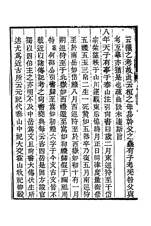 50590-群经义證二 (清)武亿撰.pdf_第3页