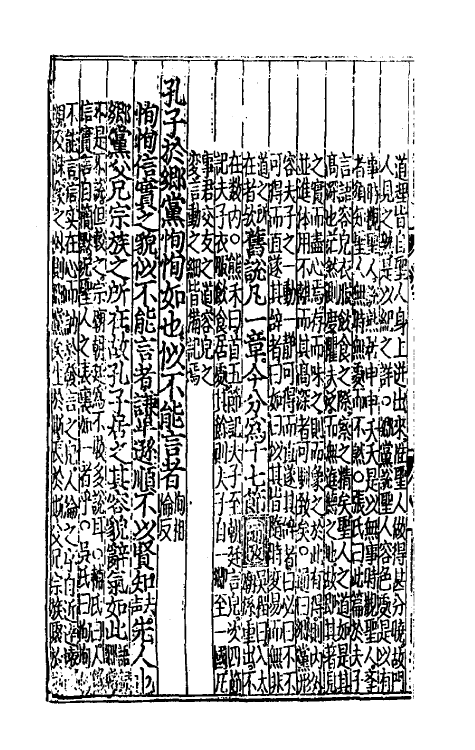 50307-四书辑释十 (元)倪士毅辑释.pdf_第3页