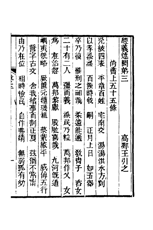 50620-经义述闻三 (清)王引之撰.pdf_第2页