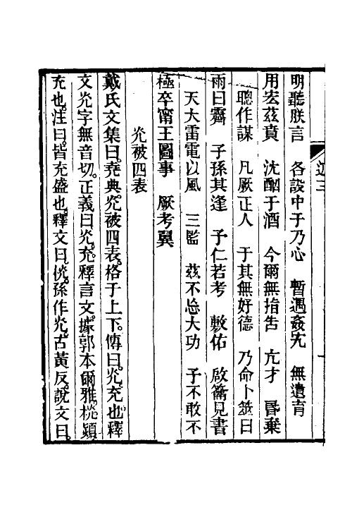 50620-经义述闻三 (清)王引之撰.pdf_第3页