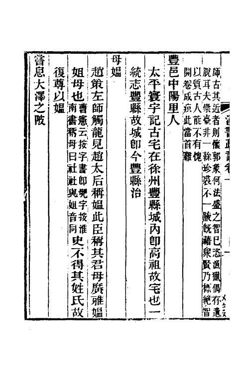 51943-汉书疏證一 (清)沈钦韩撰.pdf_第3页